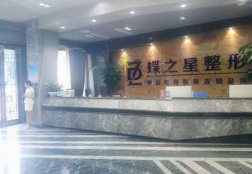 合肥蝶之星醫(yī)療美容門診部前臺