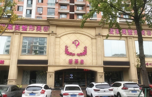 臺(tái)州市愛萊美醫(yī)院門面