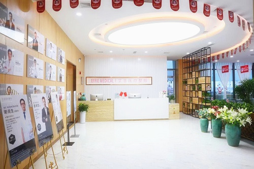 青島艾菲醫(yī)院前臺
