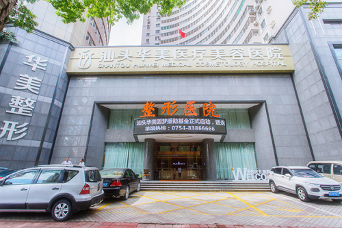汕頭華美醫(yī)院門面