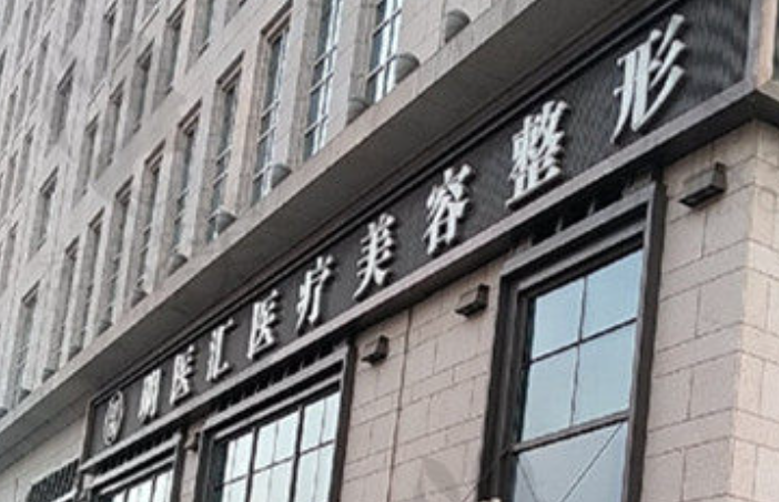 大連玻尿酸填充臥蠶醫(yī)院排行榜前十曝光|前五耳熟能詳!價格表全新公開