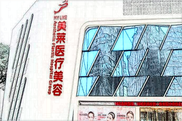 北京美萊祛眼袋好的醫(yī)生?2024祛眼袋價格表