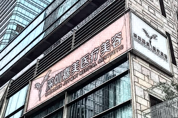 2024割雙眼皮價目表_深圳嘉美怎么樣