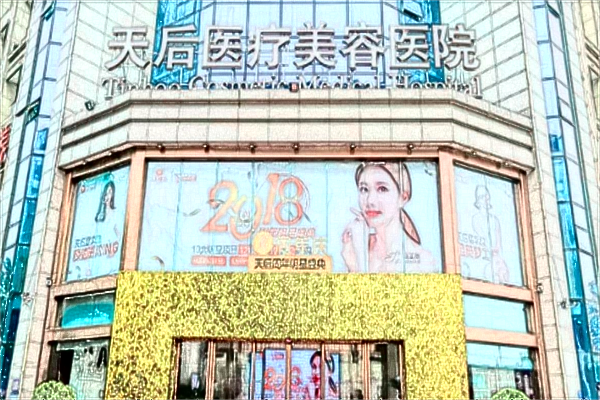 鄭州天后胸部整形怎么樣_2024胸部整形收費(fèi)價(jià)目表