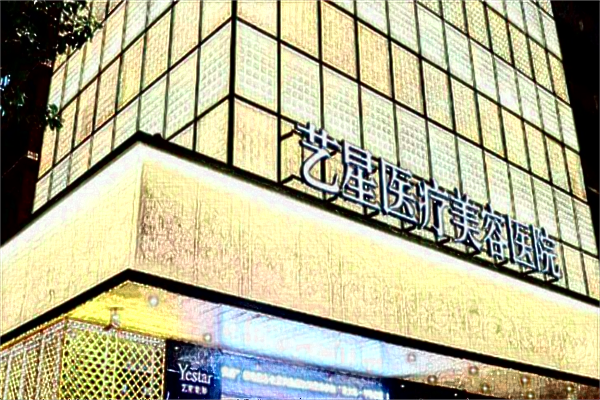 2024深圳藝星脂肪填充價格表怎么樣?脂肪填充維持多久