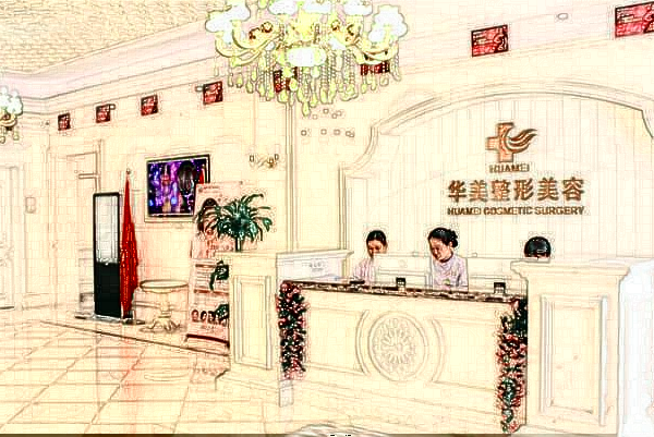 海南華美醫(yī)學(xué)美容醫(yī)院