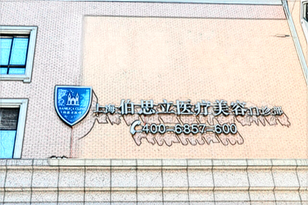 上海伯思立雙眼皮修復(fù)怎么樣?雙眼皮修復(fù)價(jià)格表