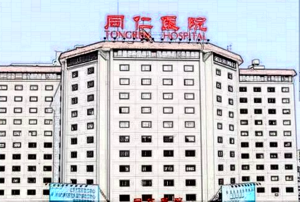 北京同仁醫(yī)院祛痣怎么樣?祛痣應(yīng)該掛什么科?