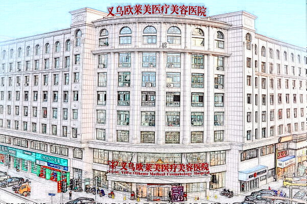 義烏內切去眼袋怎么樣_醫(yī)院哪里好