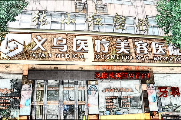 2024義烏鷹鉤鼻矯正價(jià)格表(價(jià)目表)怎么樣