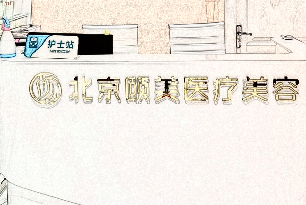 北京激光美容醫(yī)院排名_附醫(yī)生名單