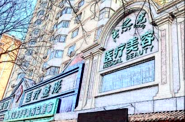 北京潤(rùn)美玉之光光子嫩膚哪個(gè)醫(yī)生好_怎么樣