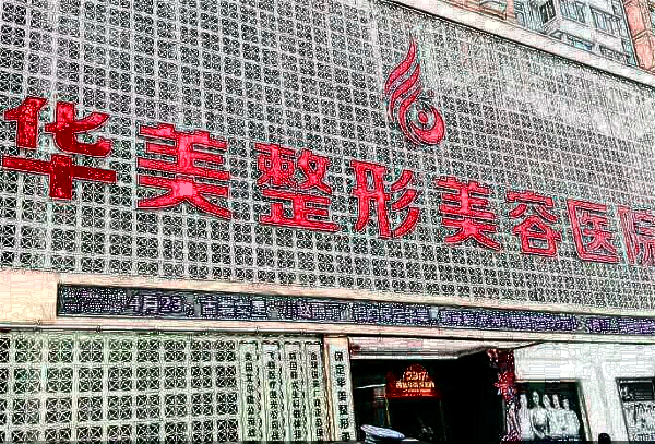 保定隆胸哪家醫(yī)院好_價格怎么樣