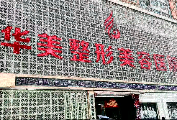 保定眼部整形醫(yī)院排名_附醫(yī)生名單