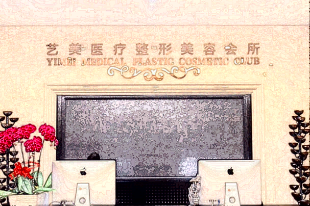 北京藝美做雙眼皮價目表(價格表)怎么樣