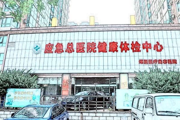 北京去痣醫(yī)院排名價目表(價格表)公布