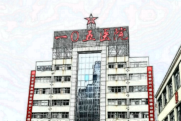 2024安徽105醫(yī)院口腔科價格表怎么樣?