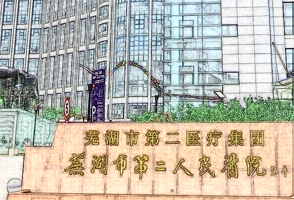 蕪湖牙齒矯正醫(yī)院哪家好?2024牙科補(bǔ)牙多少錢