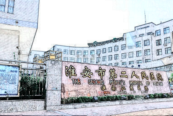 淮安二院種植牙好不好?2024種植牙價格表