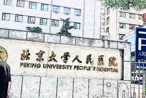 2024-2024北京大學(xué)人民醫(yī)院隆胸價格表_做的怎么樣