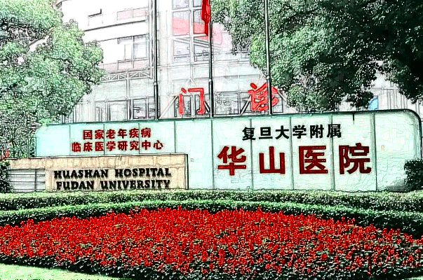 2024上海華山醫(yī)院口腔科怎么樣_哪個醫(yī)生比較好