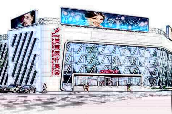 北京美萊醫(yī)院怎么樣?北京美萊整形項(xiàng)目?jī)r(jià)格一覽表