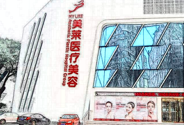 北京美萊脂肪填充技術(shù)好不好?脂肪填充收費(fèi)價(jià)格