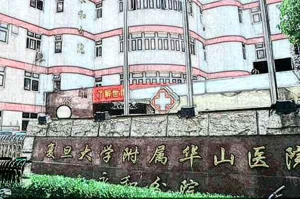 2024-2024上海華山醫(yī)院正畸做的好嗎_哪個醫(yī)生做得好