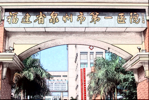 泉州市第一醫(yī)院口腔科好嗎?口腔科能拔牙嗎