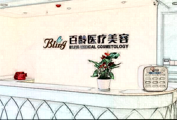 成都百齡嫩膚好不好?2024光子嫩膚價(jià)格