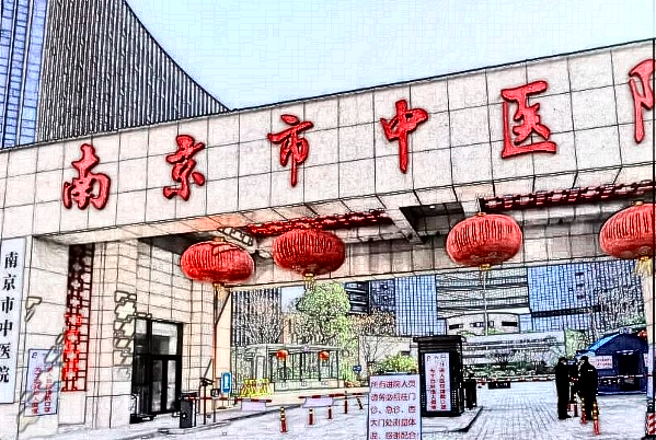 南京市中醫(yī)院是三甲醫(yī)院嗎？整形美容怎么樣