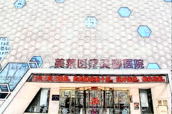 常州美萊隆胸價(jià)目表(價(jià)格表)怎么樣