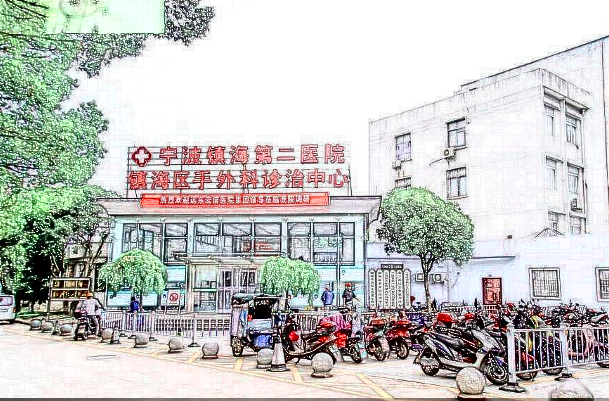 寧波二院去眼袋怎么樣?寧波二院去眼袋收費(fèi)價(jià)格