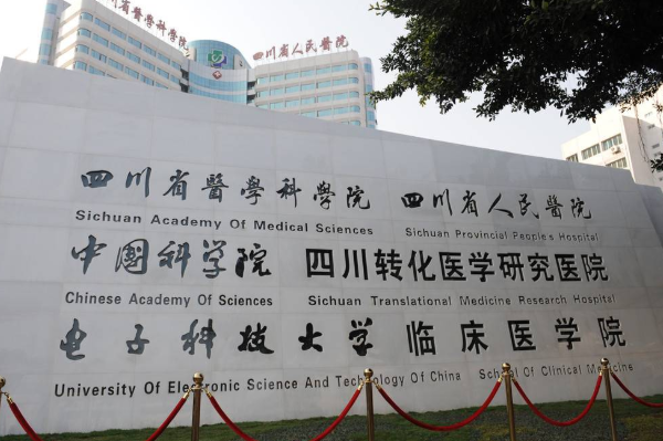 四川省人民醫(yī)院激光美容怎么樣_哪些醫(yī)生技術(shù)比較好