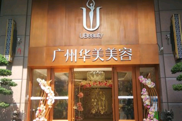 廣州華美吸脂價(jià)目表(價(jià)格表)怎么樣