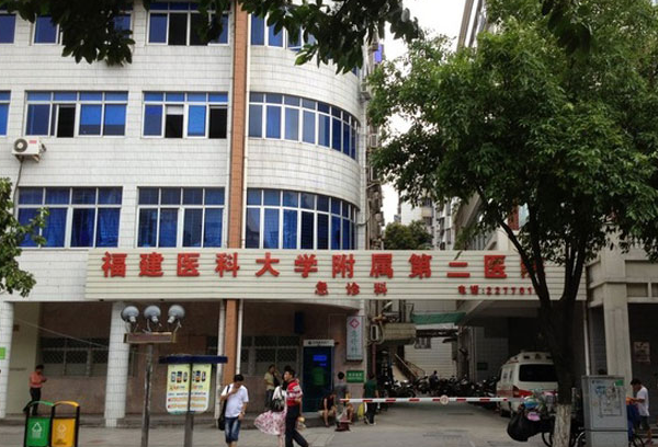 福建醫(yī)科大學附屬第二醫(yī)院好不好?福建醫(yī)科大學附屬第二醫(yī)院口腔科在哪里