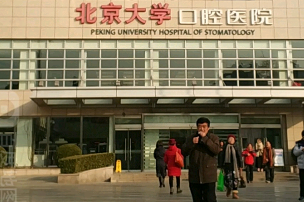 北大口腔醫(yī)院植牙貴不貴_植牙可以用多少年