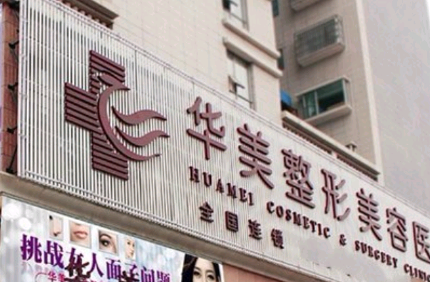 廣州華美全臉脂肪填充怎么樣_醫(yī)生技術(shù)好不好