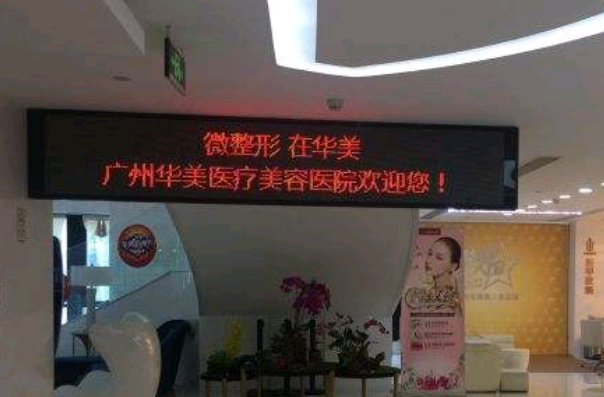 2024廣州華美激光脫毛怎么樣【附激光脫毛案例】