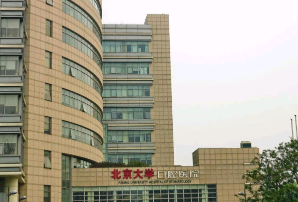 北大口腔醫(yī)院虎牙正畸價格_附醫(yī)生名單