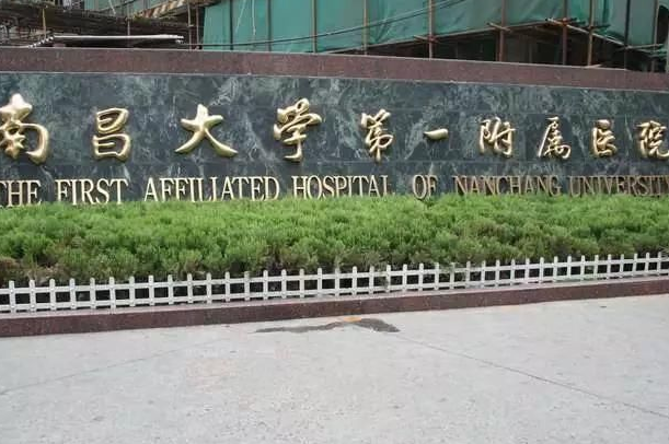 南昌大學第一附屬醫(yī)院激光美容科怎么樣?激光脫毛價格2024