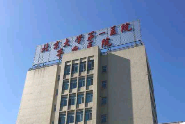 2024北京大學(xué)第一醫(yī)院口腔科洗牙怎么樣_技術(shù)好不好