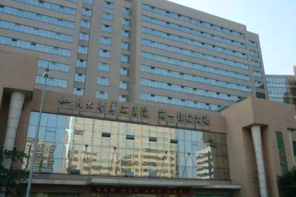 四川華西醫(yī)院激光美容價(jià)目表(價(jià)格表)怎么樣