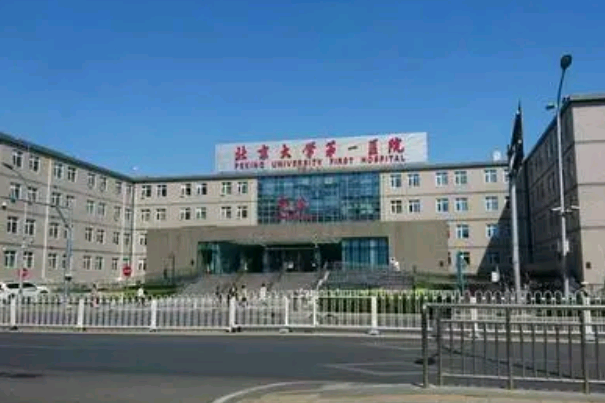 北京大學(xué)第一醫(yī)院整形科醫(yī)生名單簡介+價格