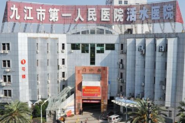 2024九江市第一醫(yī)院種牙費(fèi)用?種牙多少錢一顆