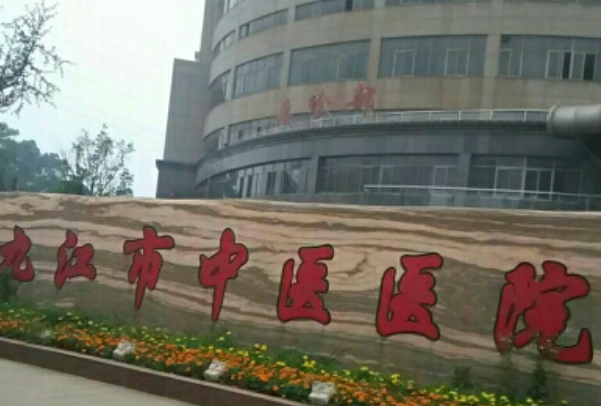 2024九江市中醫(yī)院近視手術(shù)收費價格?近視手術(shù)的利與弊