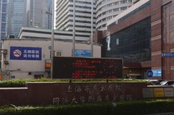 上海東方醫(yī)院整形外科怎么樣_醫(yī)生推薦