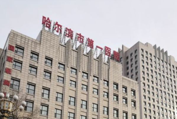 2024哈爾濱市第一醫(yī)院種植牙做的好不好_案例+價(jià)格