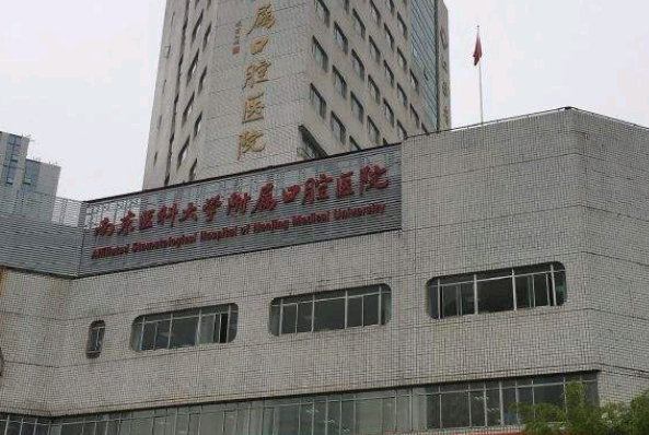 江蘇省口腔醫(yī)院隱適美怎么樣_哪個醫(yī)生做得好