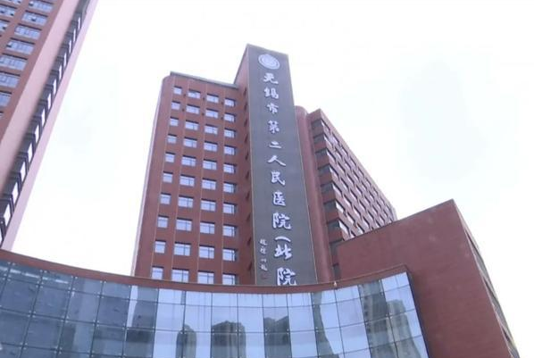 無(wú)錫市第二人民醫(yī)院激光脫毛做的好嗎_醫(yī)生推薦